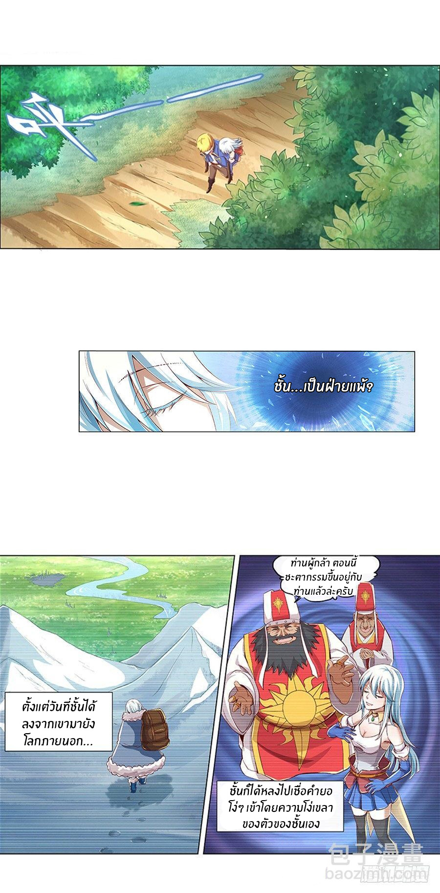 Unemployed Demon King ตอนที่ 3 หน้า 2