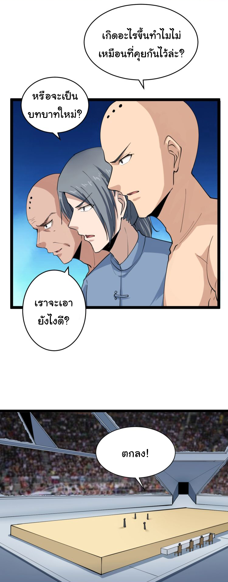 Sanjie Taobao Store ระบบร้านค้าเทพเจ้า ตอนที่ 18 หน้า 20