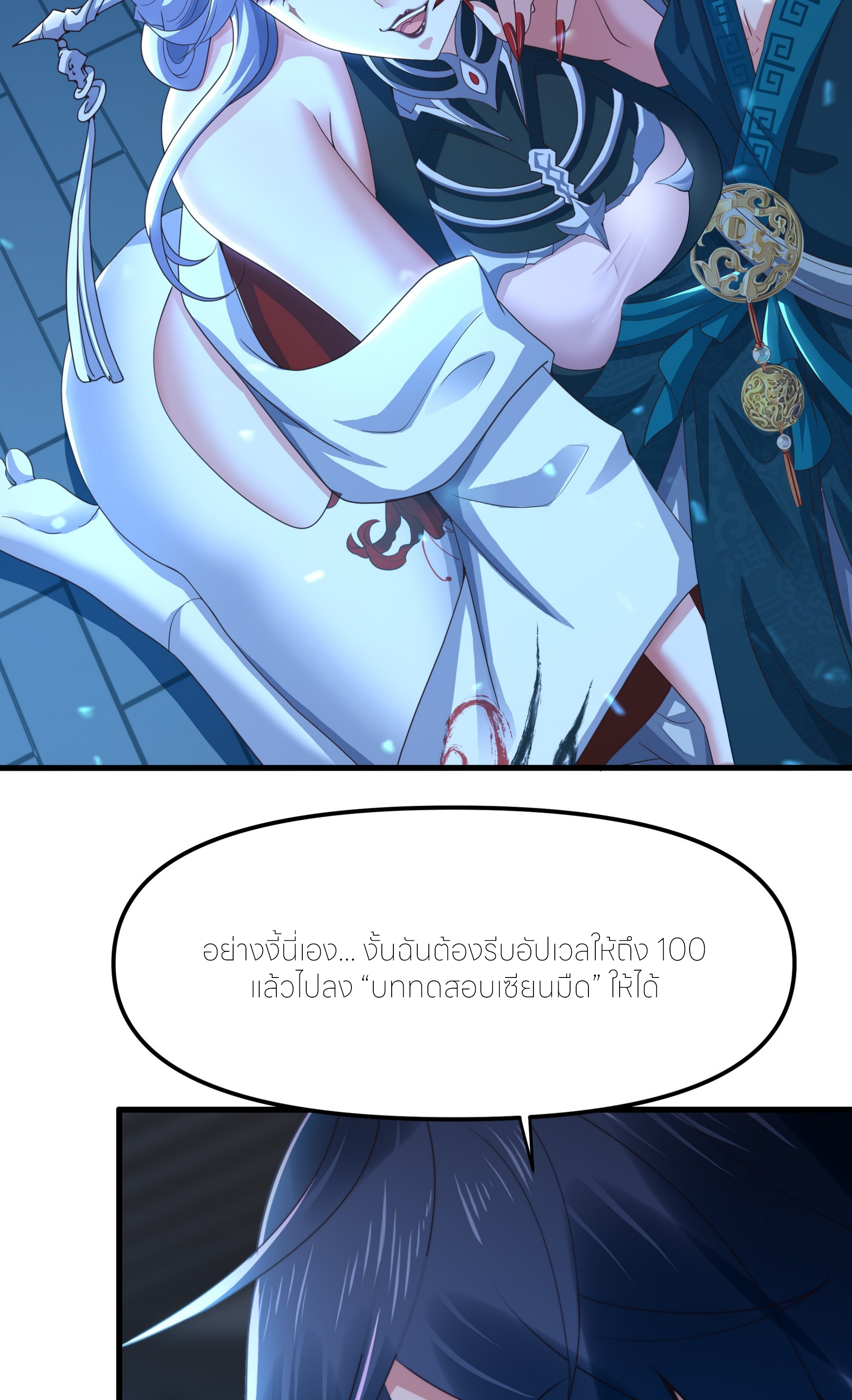 ตายในเกม เกิดใหม่ในร่างราชาปีศาจ ตอนที่ 60 หน้า 21
