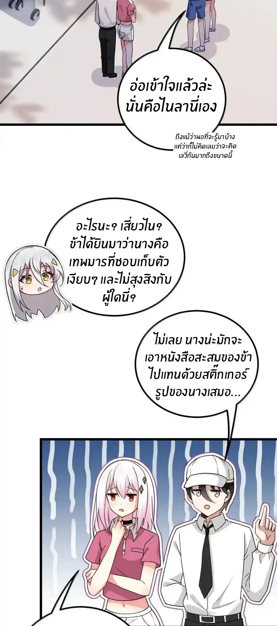 Immortal Me And Eldritch Wife ตอนที่ 70 หน้า 21
