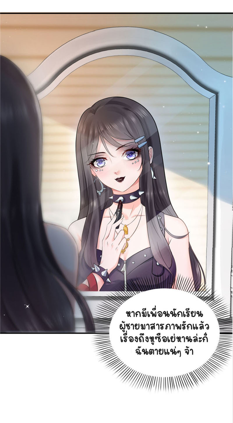 (ชนจีน)Perfect Secret Love The Bad New Wife Is a Little Sweet ตอนที่ 9 หน้า 14