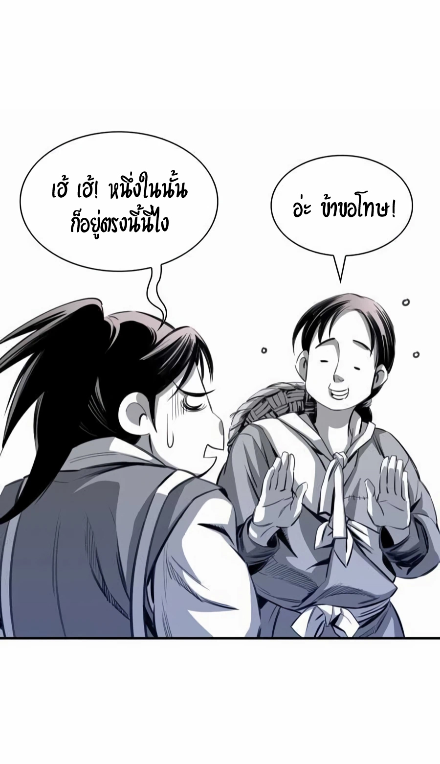 เส้นทางสู่สวรรค์ ตอนที่ 15 หน้า 32