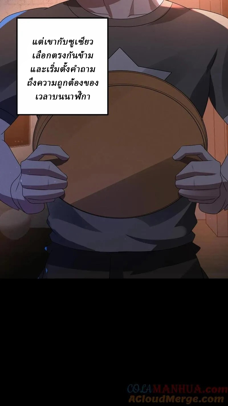 SSS-rank Invincible War God ตอนที่ 15 หน้า 5