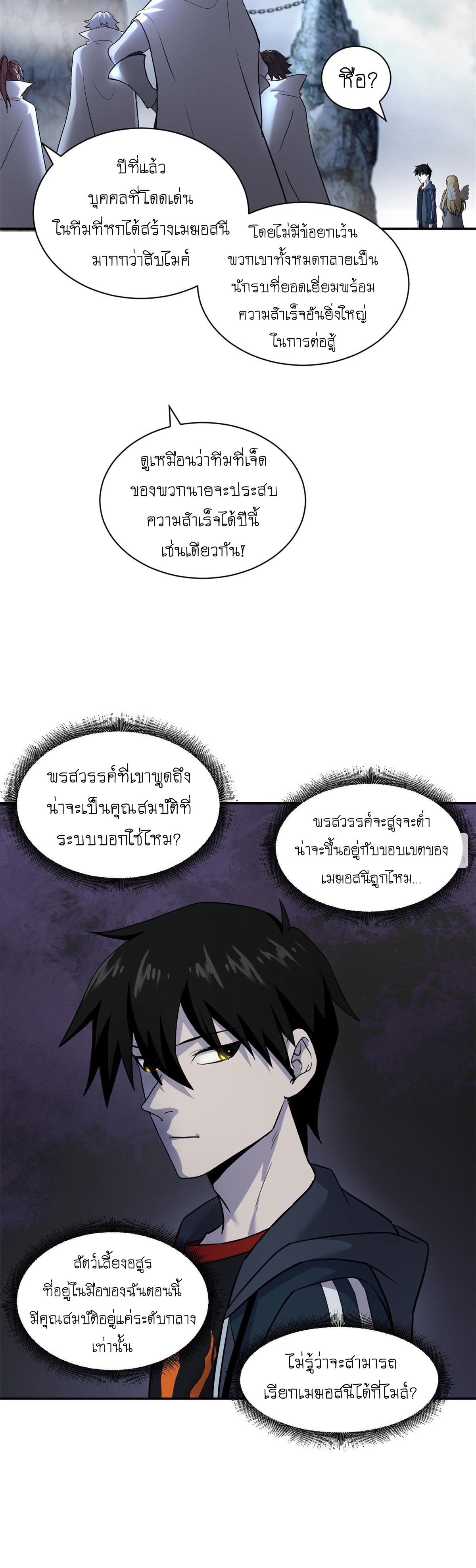 Super god pet shop - ร้านค้าสุดยอดสัตว์เลี้ยงระดับพระเจ้า (ชนจีน) ตอนที่ 88 หน้า 6