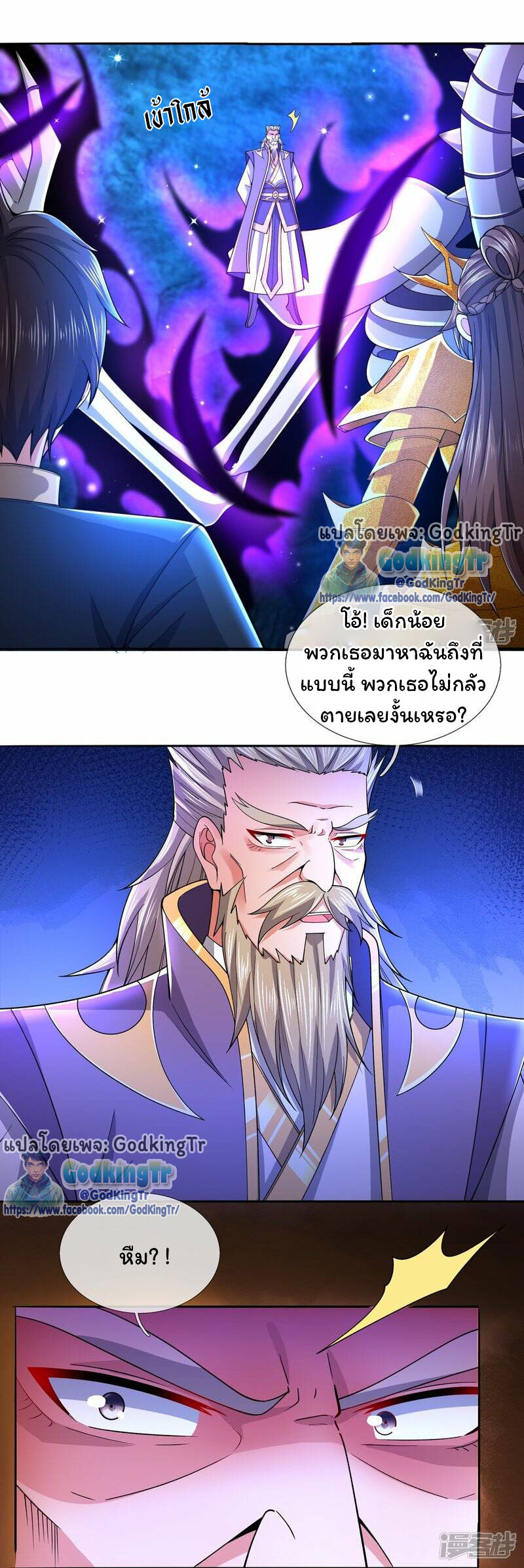 ราชาเทพนิรันดร์ (Eternal god king) ตอนที่ 279 หน้า 14