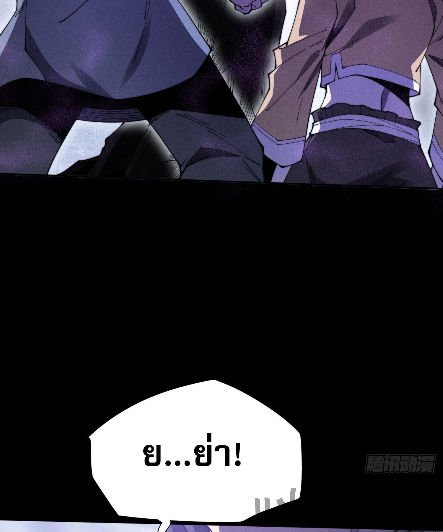 วิถีเซียนนอกรีต ตอนที่ 9 หน้า 9