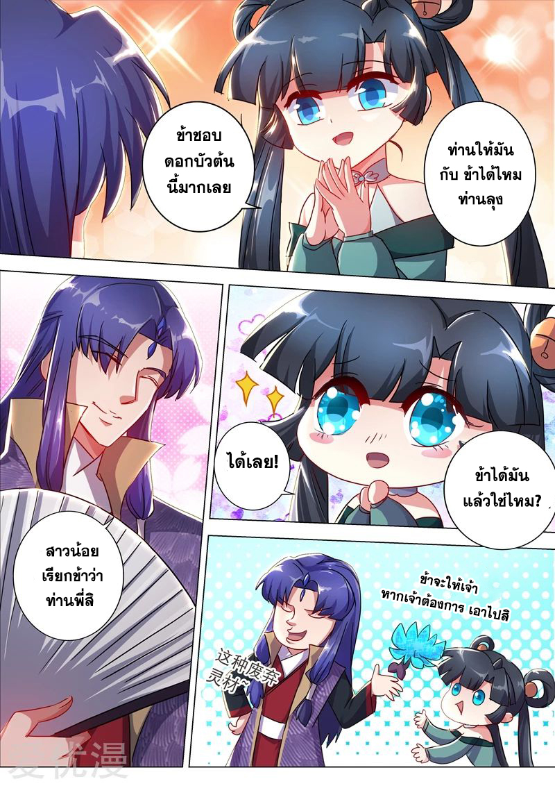 ดาบวิญญาณราชัน spirit sword sovereign ตอนที่ 201 หน้า 13