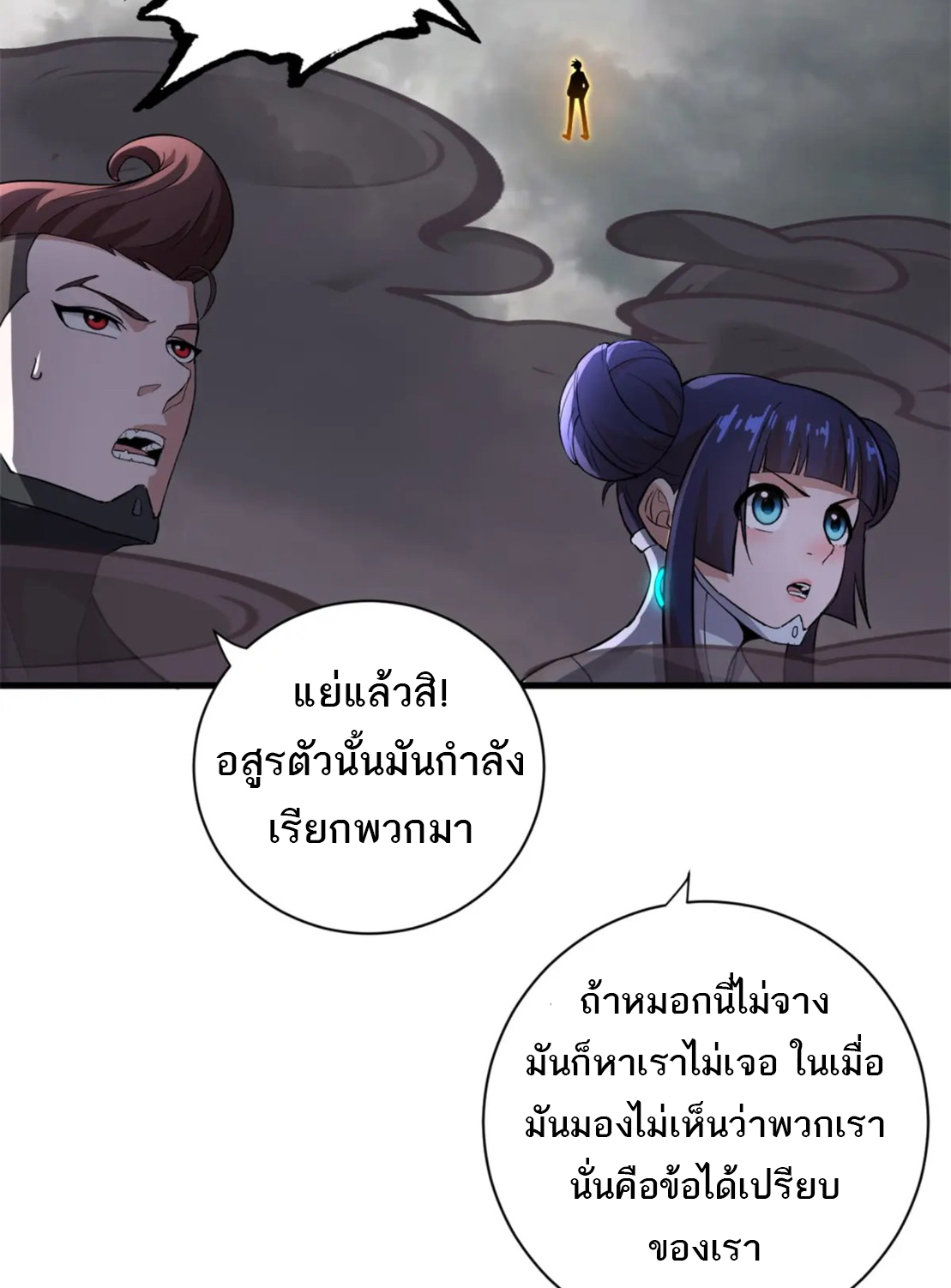 โคตรเทพร้านสัตว์อสูร ตอนที่ 77 หน้า 60