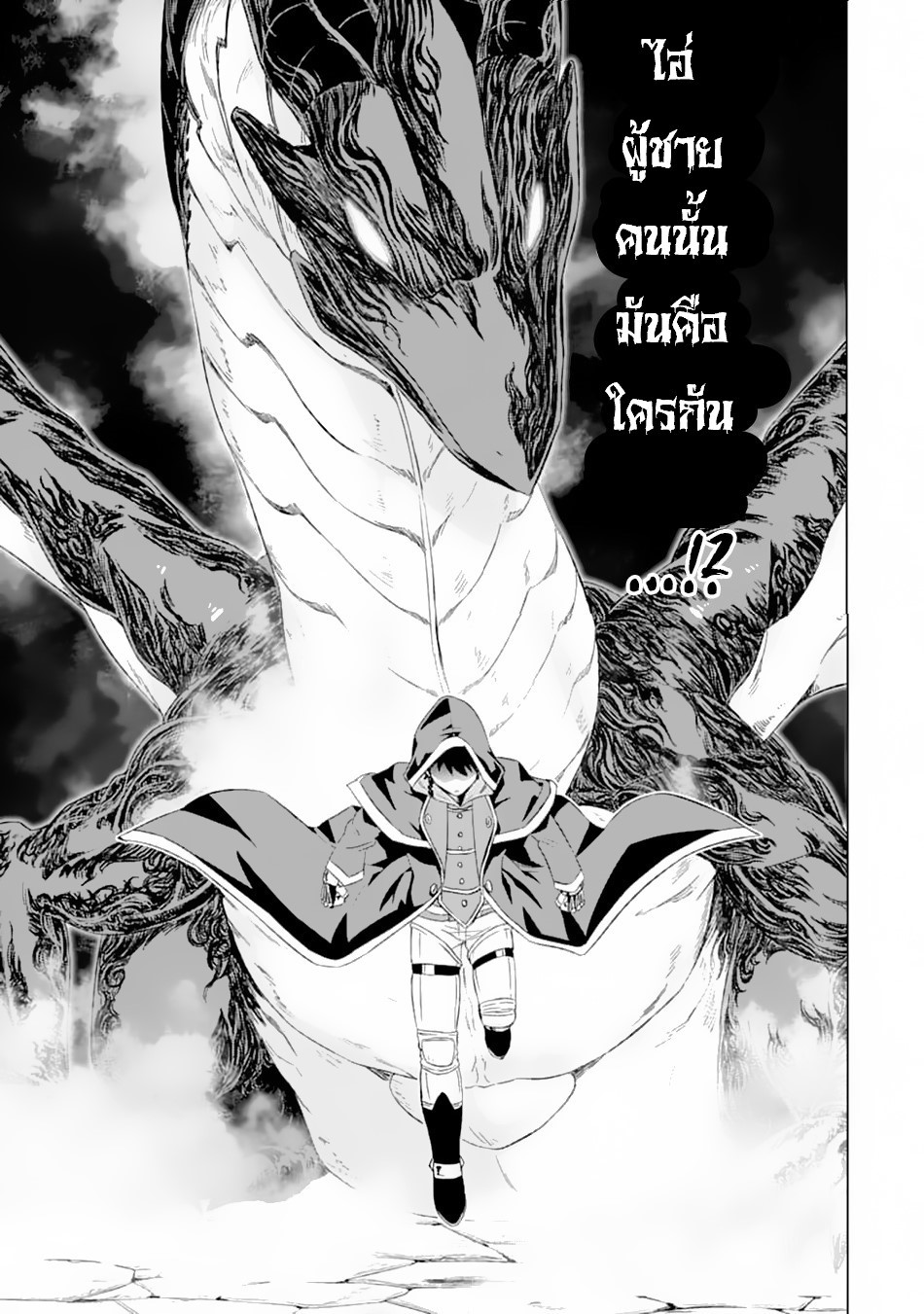 Isekai de Tadahitori no Mamono Tsukai ตอนที่ 13 หน้า 16