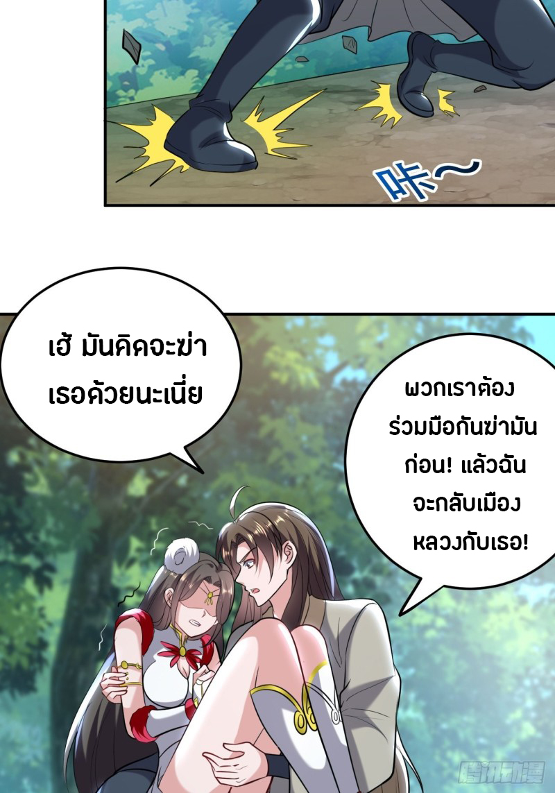 The ultimate son-in-law from different world ตอนที่ 63 หน้า 36