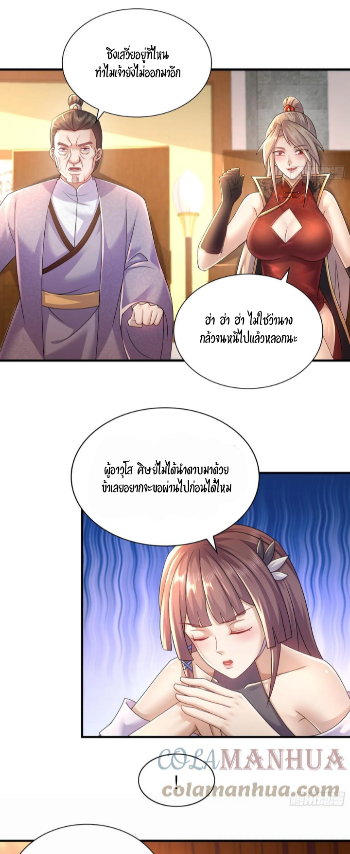 ฮาเร็มศิษย์พี่สาวทั้งเจ็ดของผมนะค้าบ ตอนที่ 24 หน้า 11