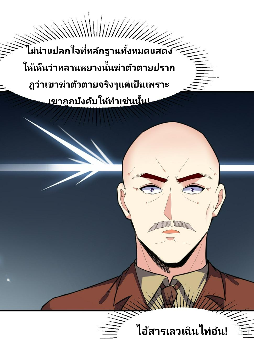 ฉันสุ่มตัวตนใหม่ทุกสัปดาห์ ตอนที่ 73 หน้า 20