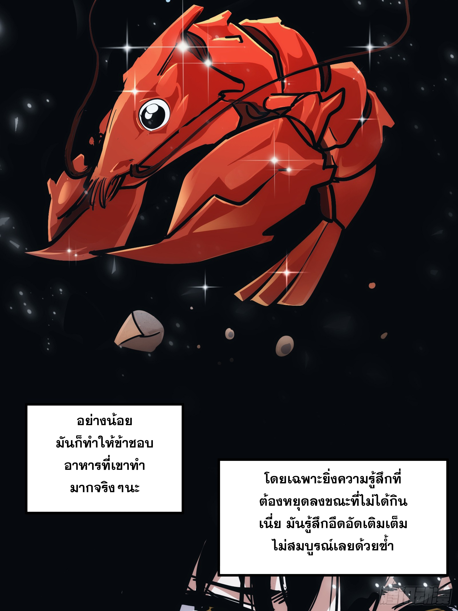 บังคับใจตัวเองก็ไร้เทียมทานได้ ตอนที่ 13 หน้า 26