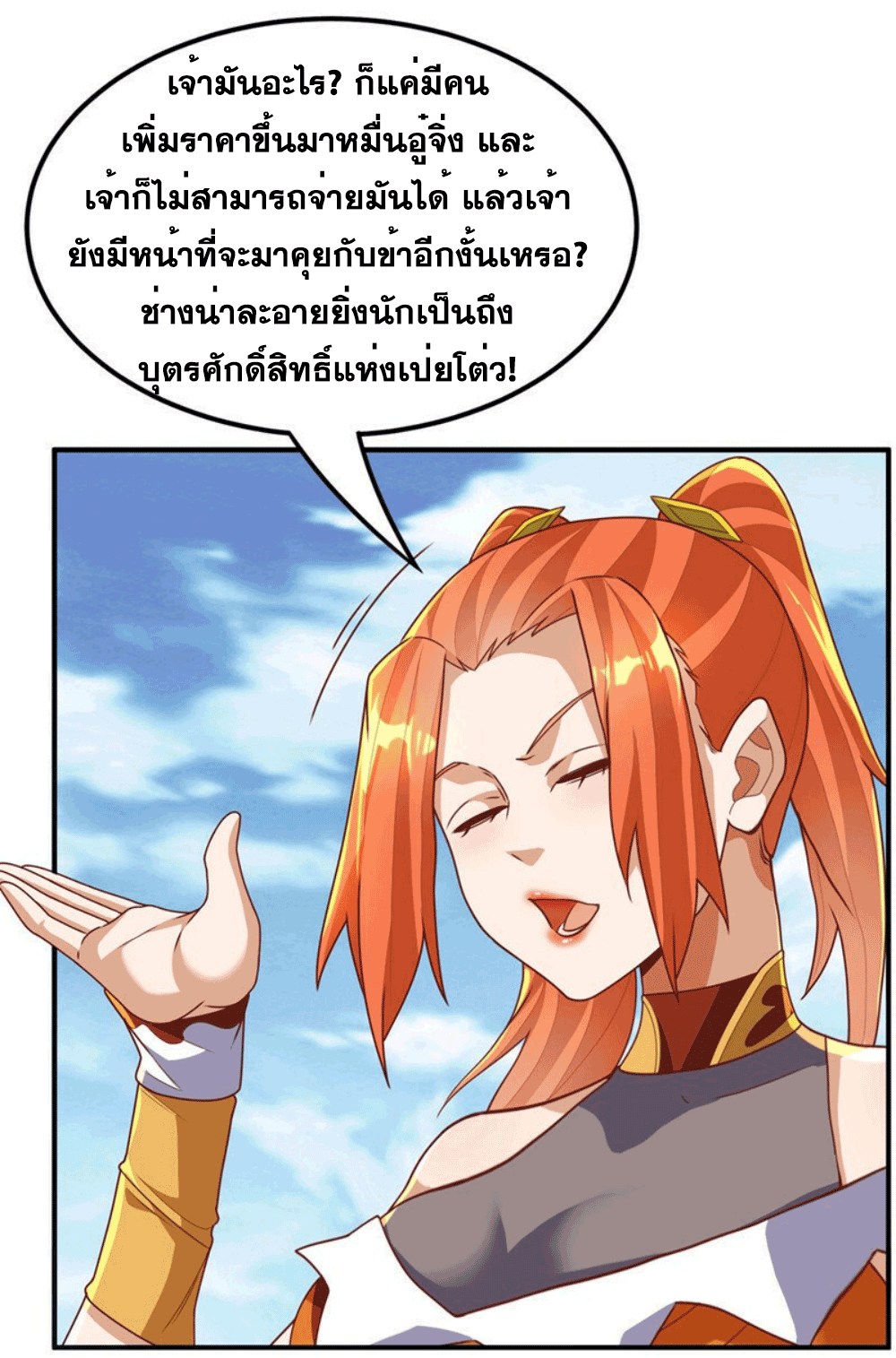 Wu ni ตอนที่ 259 หน้า 46