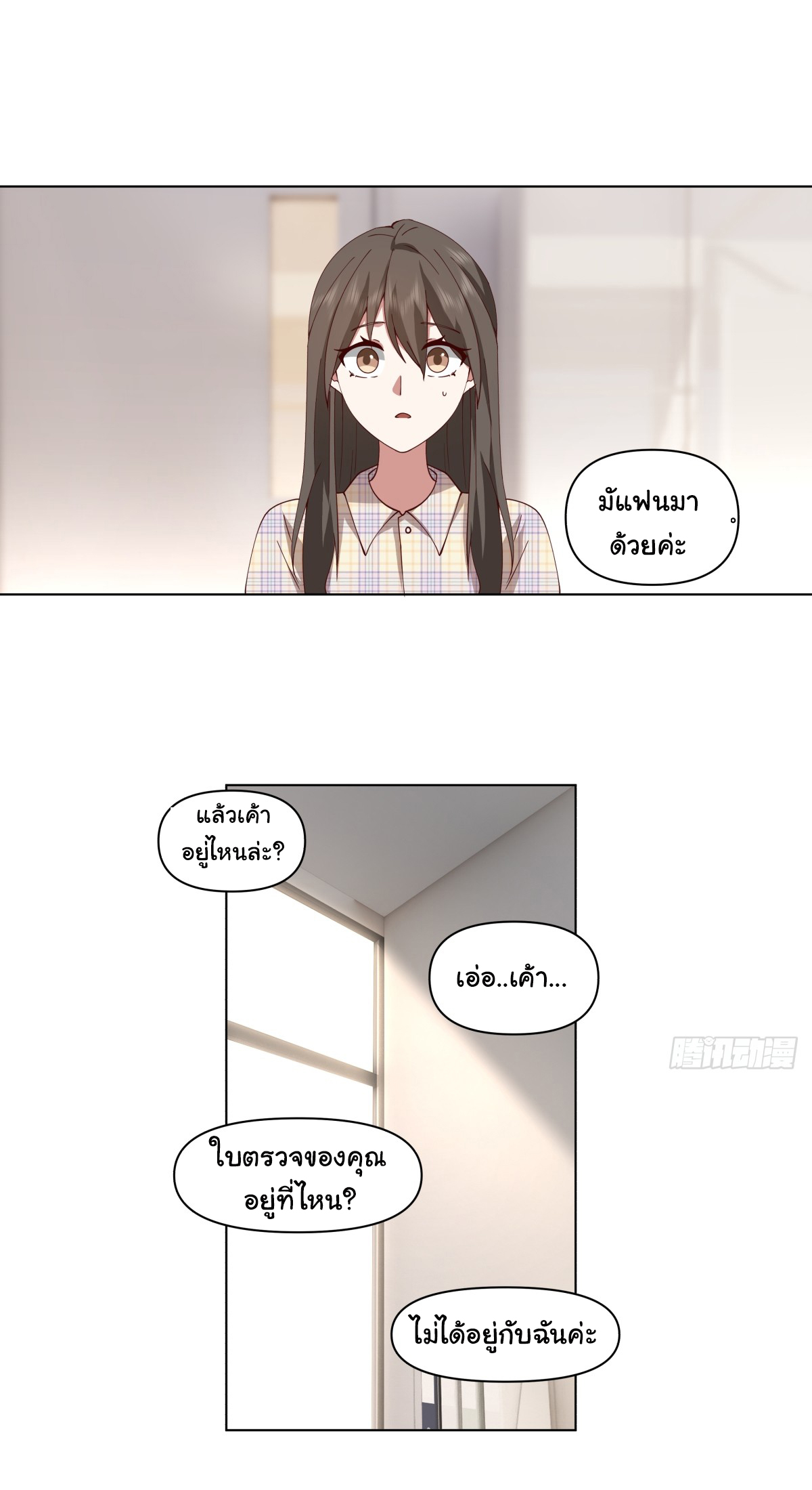 ผมไม่ได้อยากกลับมาเกิดใหม่เลยจริงๆ ตอนที่ 82 หน้า 33