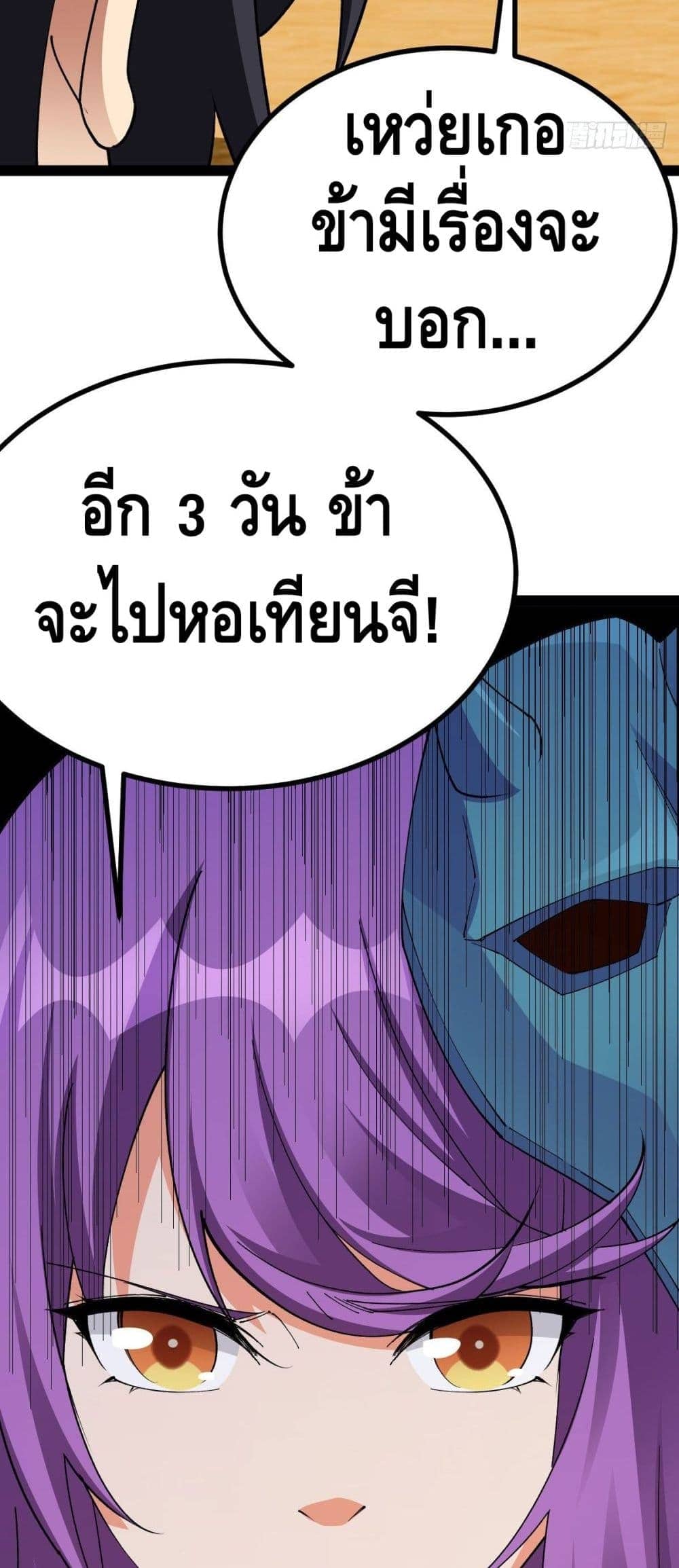 The World’s Greatest Martial Artist ตอนที่ 15 หน้า 30