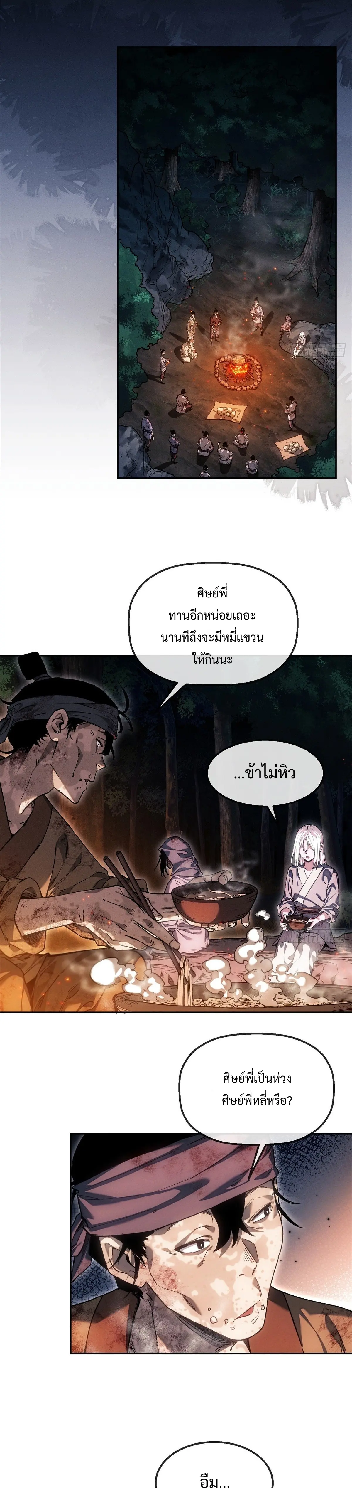 Dao of the Bizarre Immortal เซียนมรรคพิกล คนวิปลาส ตอนที่ 50 หน้า 6