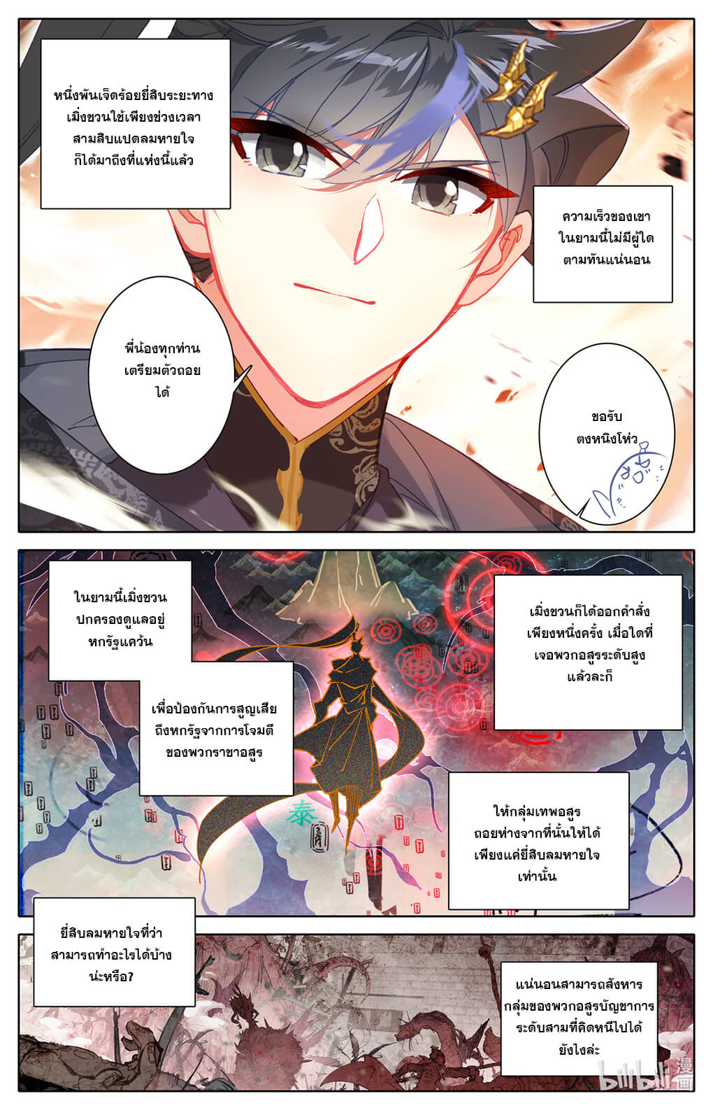 Azure Legacy (ทันจีน) ตอนที่ 151 หน้า 10
