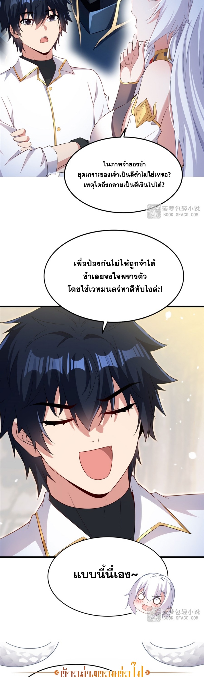 Shut Up, Evil Dragon! หุบปากซะยัยมังกรร้ายข้าไม่อยากมีลูกกับเจ้าอีกแล้ว ตอนที่ 88 หน้า 33