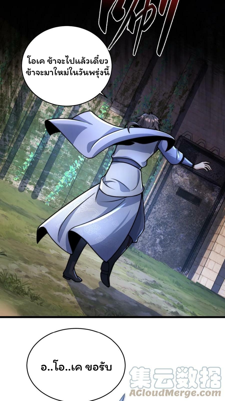 ระบบไร้เทียมทานเมื่อถูกปีศาจโจมตี ตอนที่ 11 หน้า 15