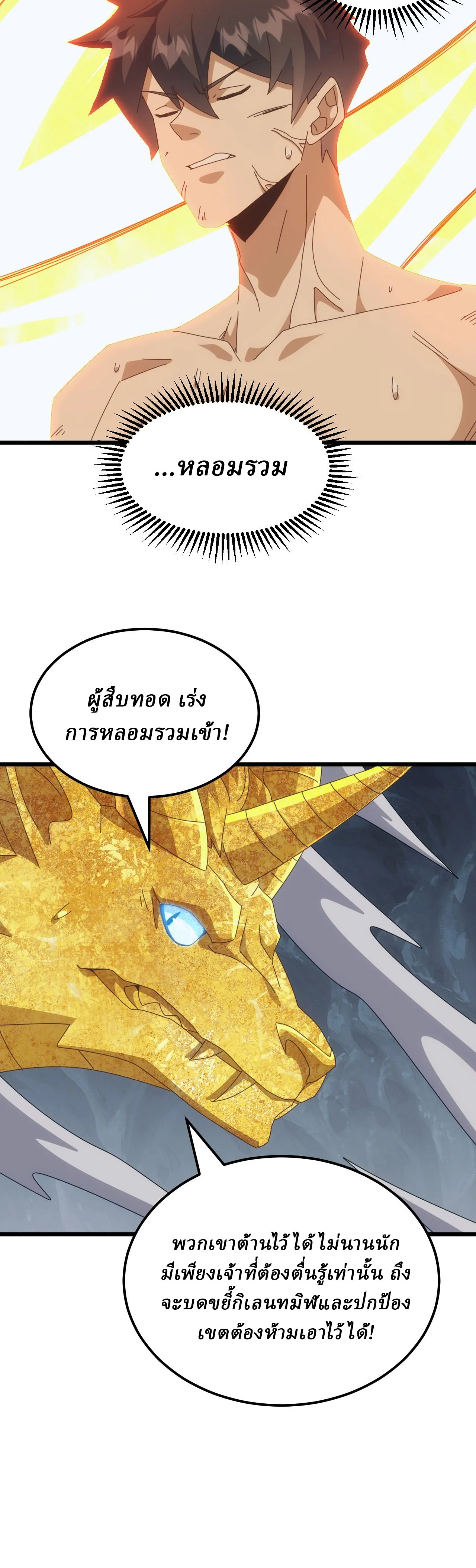 Domestication of Divine Beasts at the Beginning ตอนที่ 78 หน้า 19