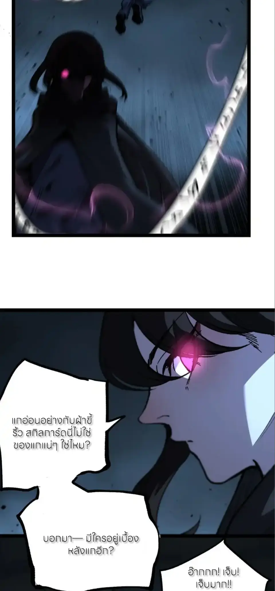 ราชานักฆ่าแห่งโลกเสมือน🗡️ ตอนที่ 74 หน้า 10