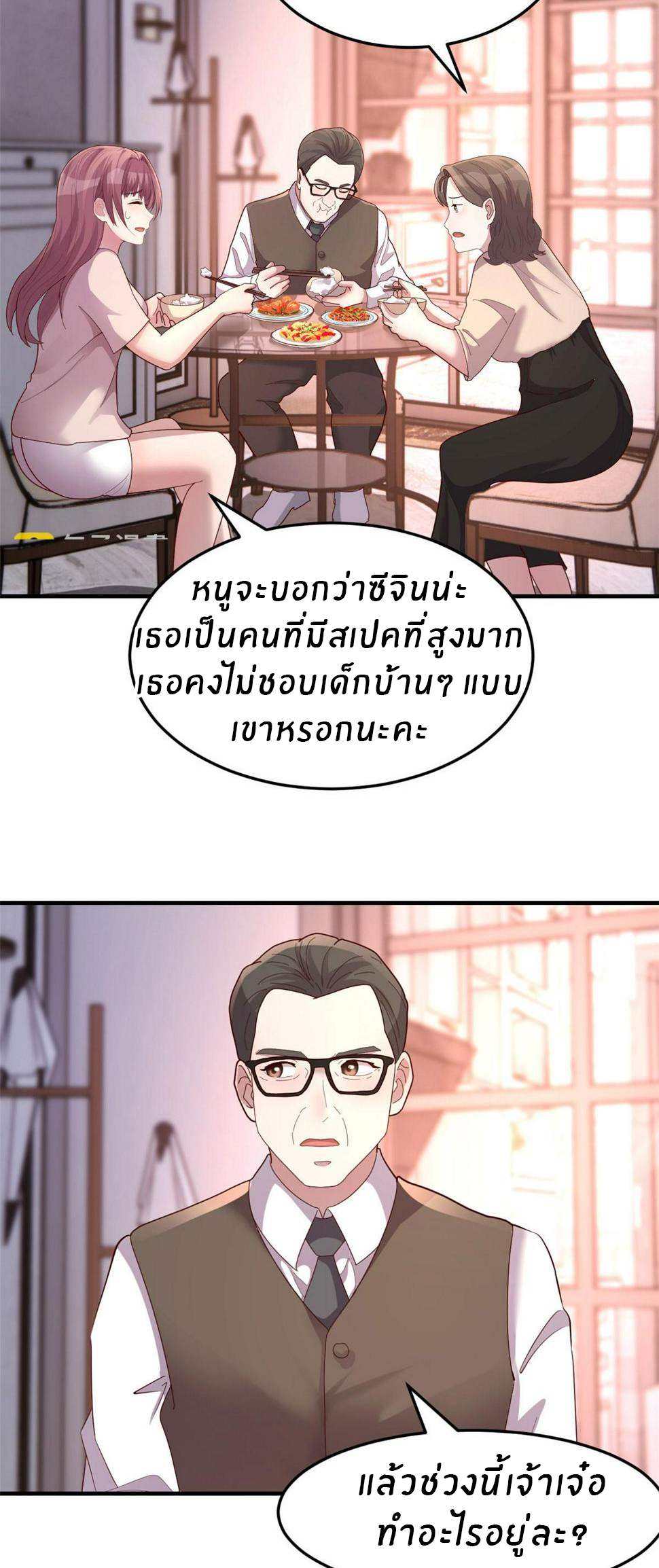 พี่สาวอยากเล่นคุณ ตอนที่ 125 หน้า 11