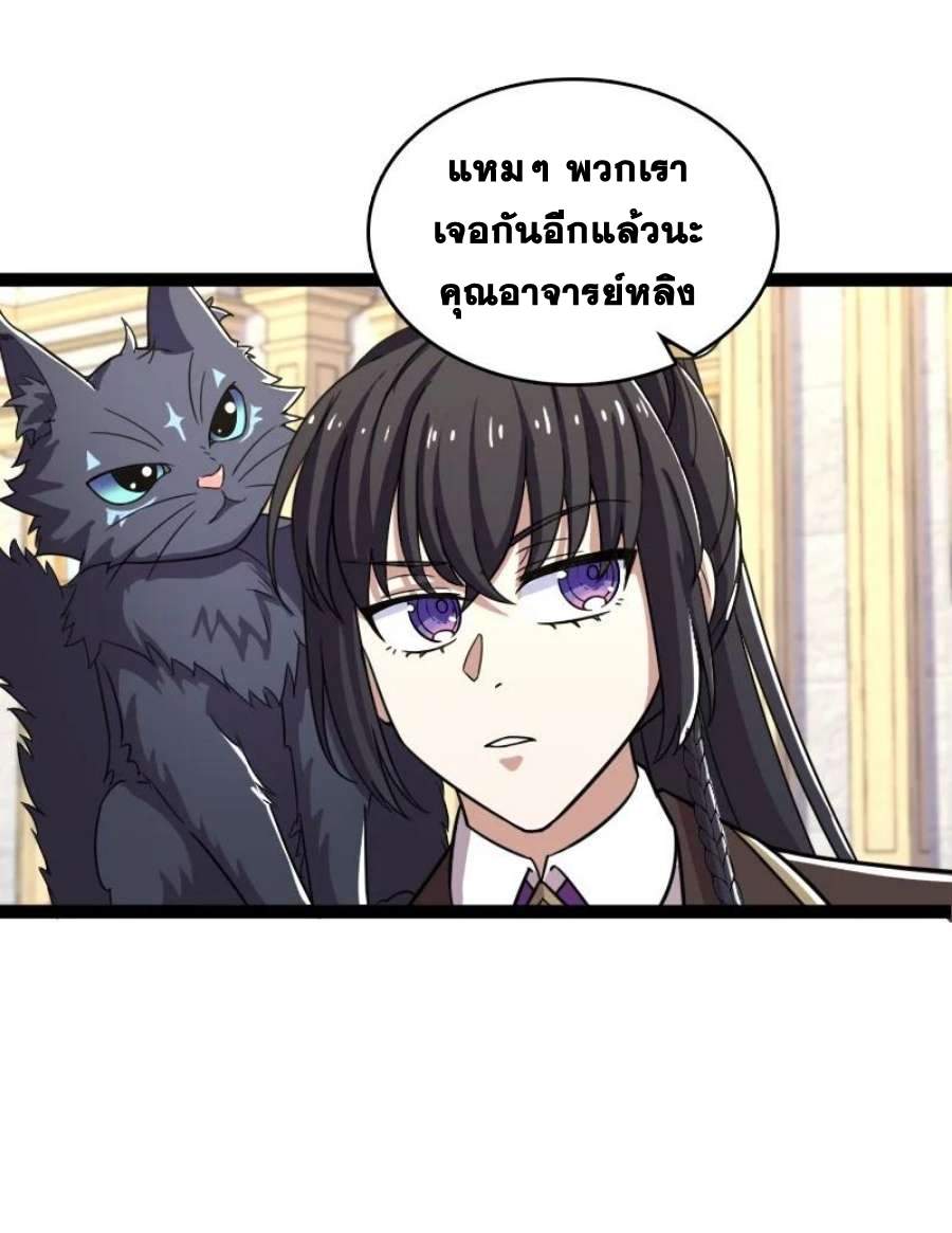 ชีวิตอันสันโดษของจักพรรดิ์หลินเกอ ตอนที่ 236 หน้า 29