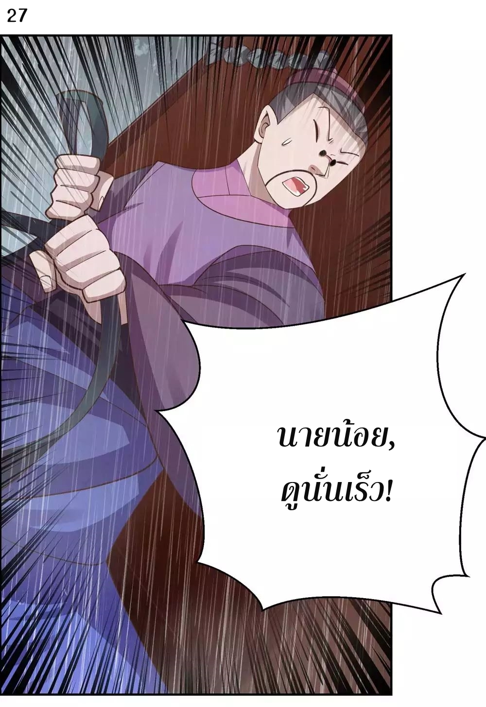 Above All Gods เทพยุทธเหนือเทวะ ตอนที่ 127 หน้า 28