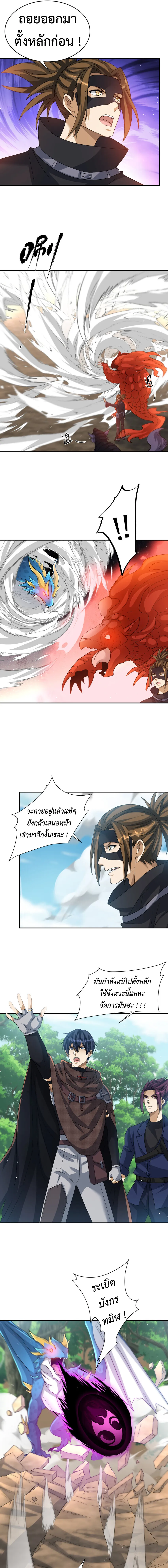 Dragon Raiders (มังกรฟ้า ราชาอสูร) ตอนที่ 36 หน้า 3