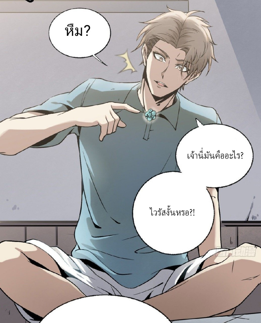 ยอดคนอัจฉริยะ ซุปเปอร์ไวรัสกลายพันธุ์ ตอนที่ 2 หน้า 4