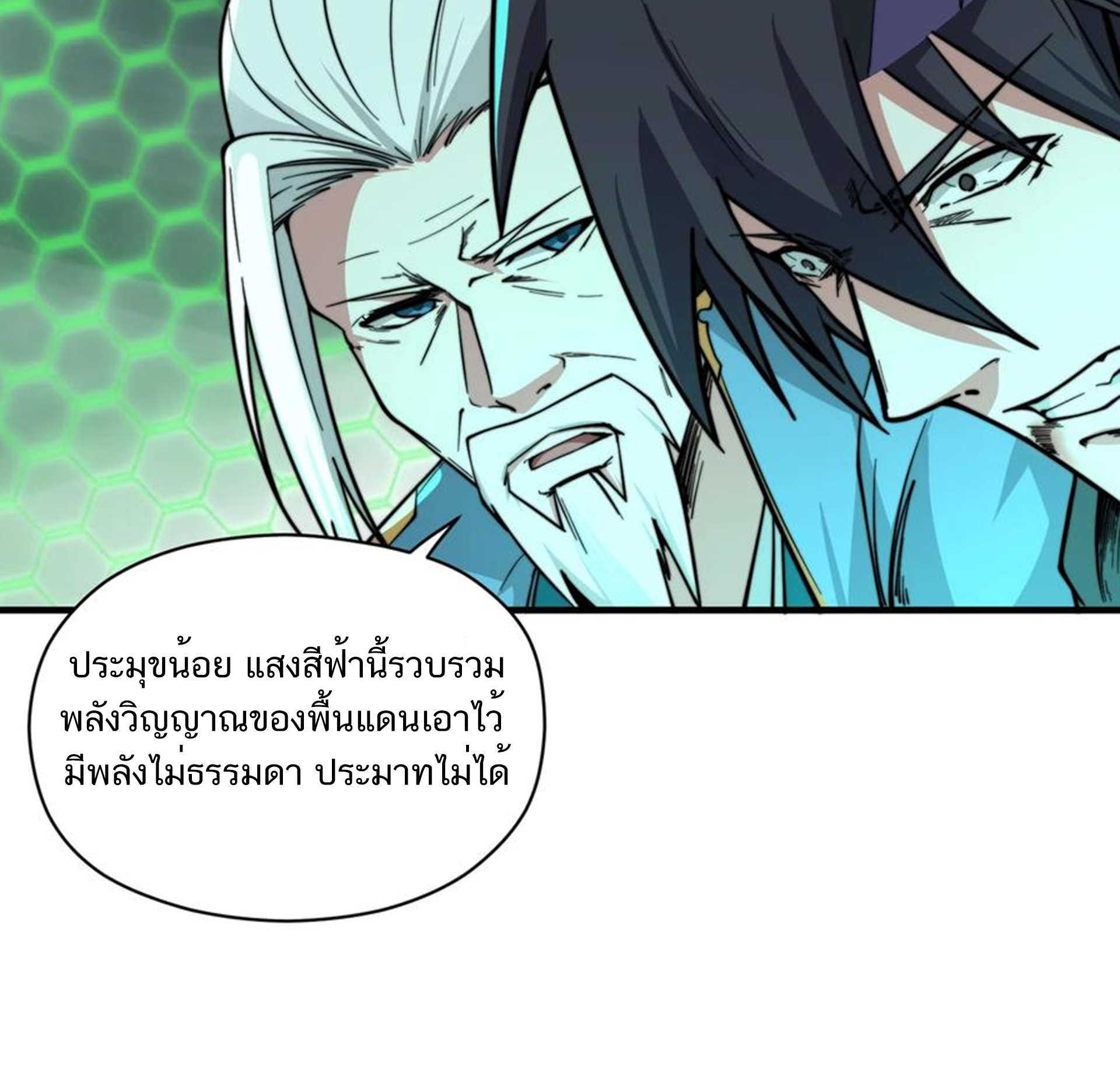 ชะตาตัวร้ายอย่างข้าจะตบ ตัวเอกก็ไม่ใช่เรื่องยากเกินไป ถูกไหม ? ตอนที่ 16 หน้า 40