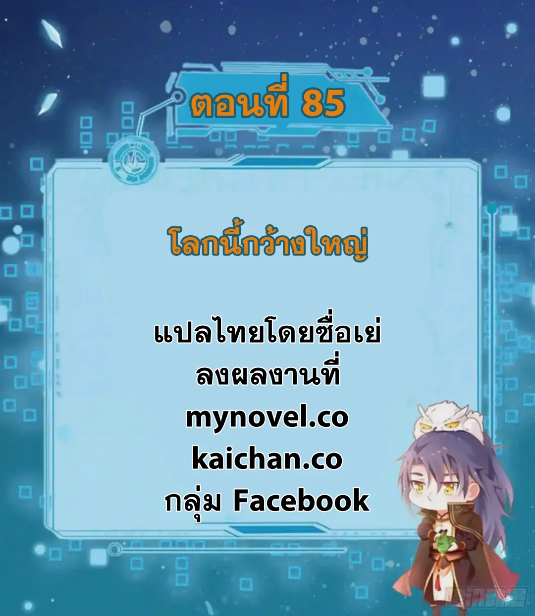 I'm an Evil God ข้าคือจักรพรรดิปีศาจ ตอนที่ 85 หน้า 2