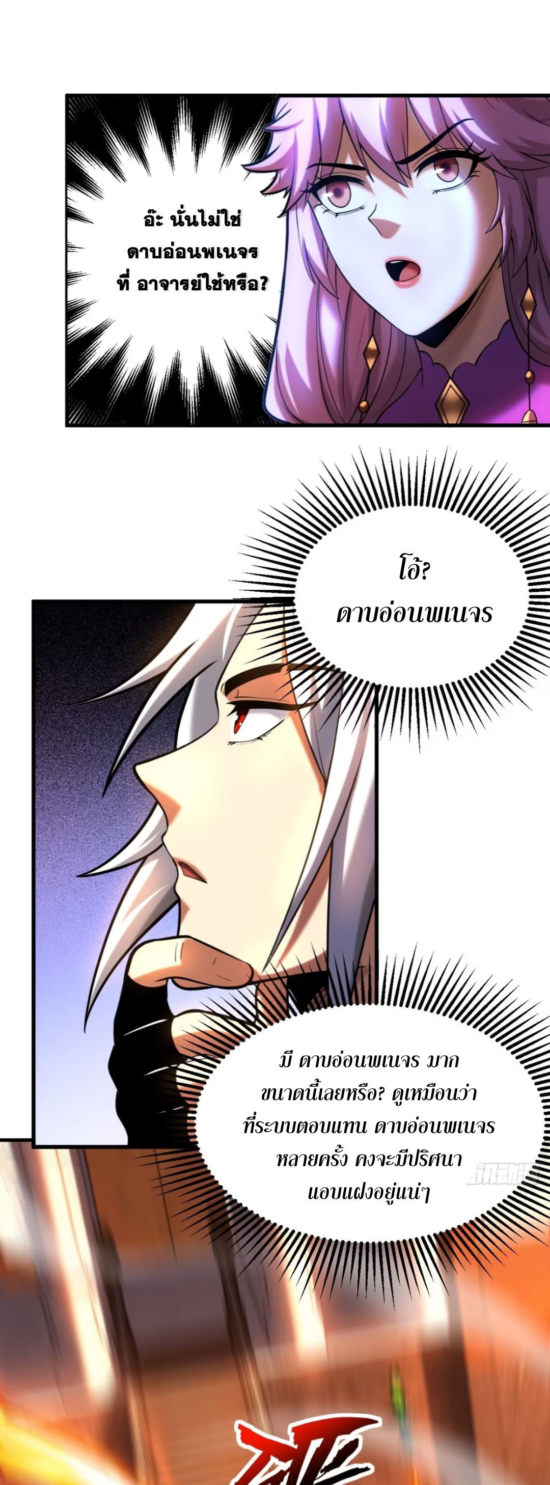 My Disciples Cultivate, While I Slack Off!  ศิษย์ของข้าฝกฝน ส่วนข้าขี้เกียจ ตอนที่ 67 หน้า 21