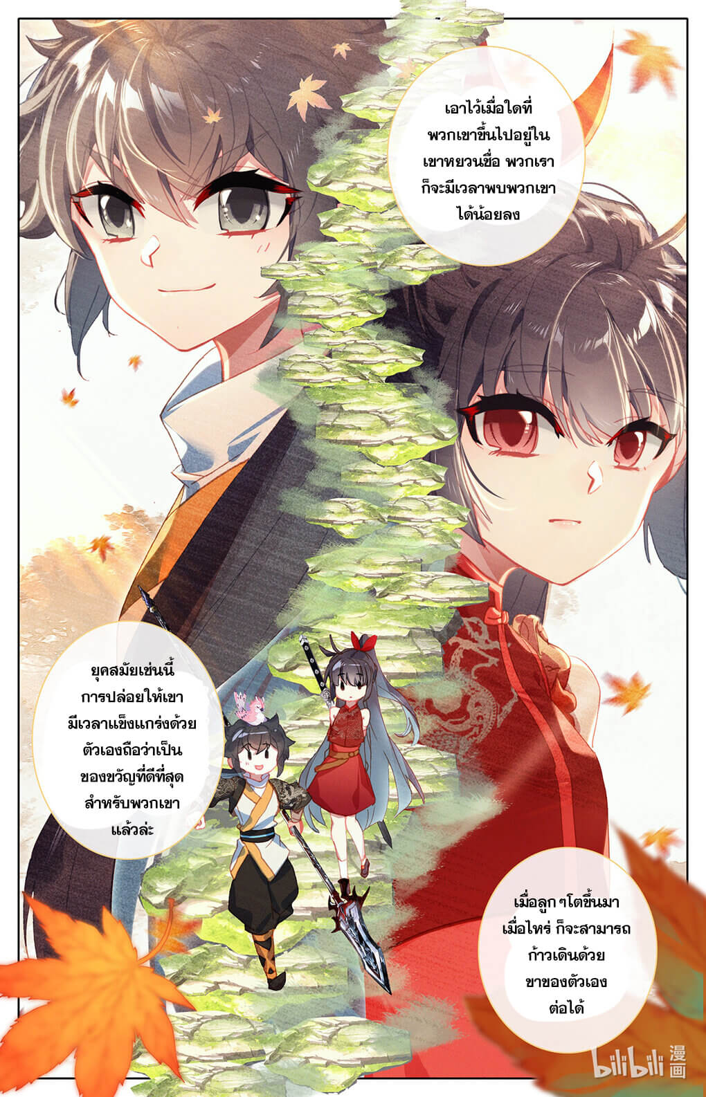 Azure Legacy (ทันจีน) ตอนที่ 152 หน้า 16