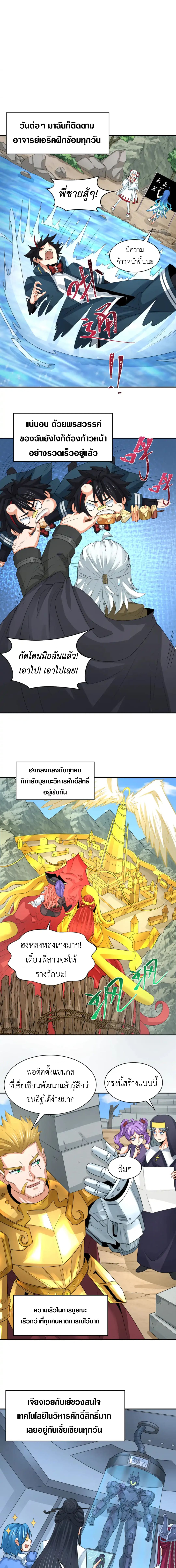 Era of the Haunted - ยุคสมัยแห่งภูตผี ตอนที่ 235 หน้า 8
