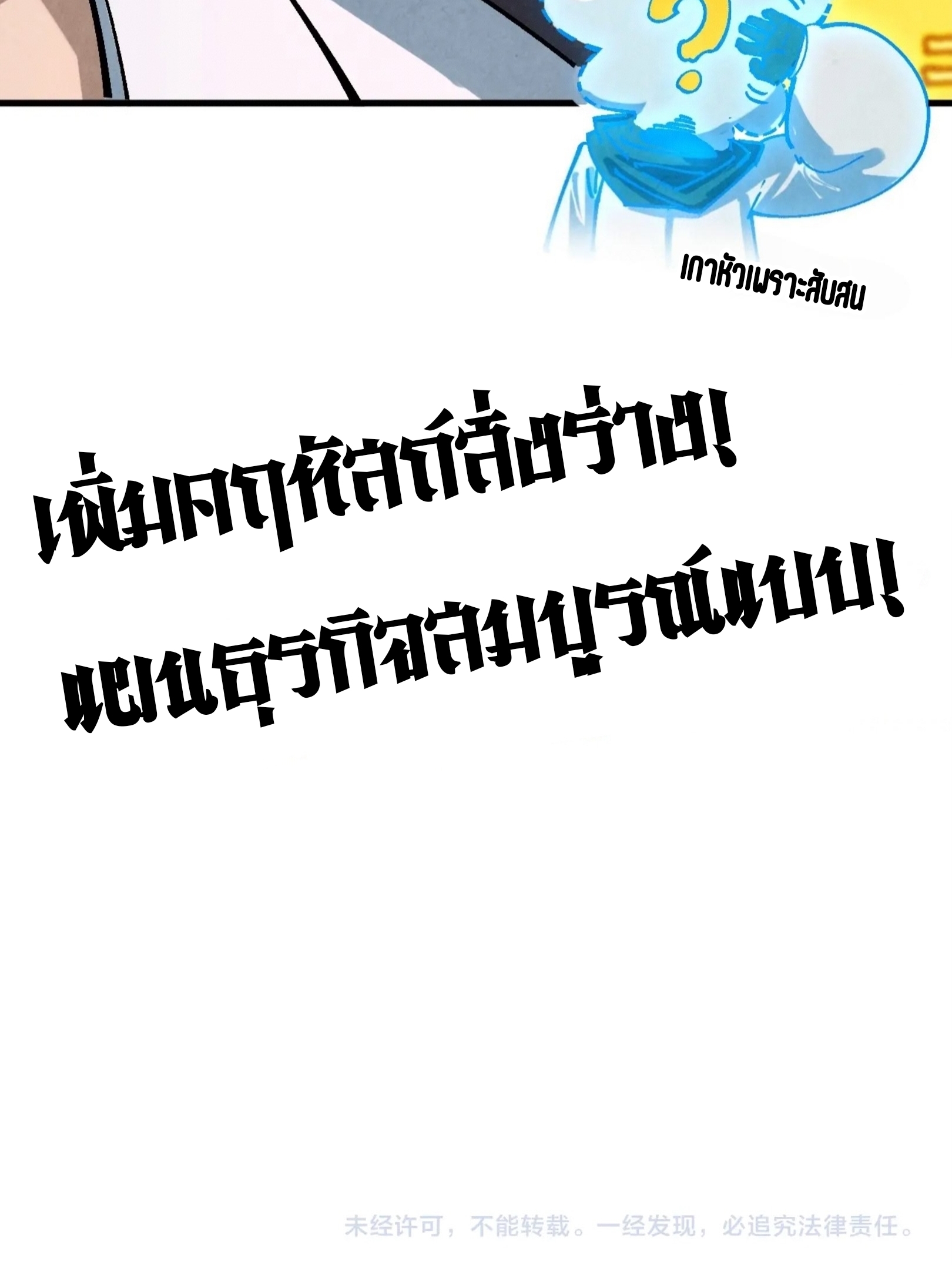 มหาเทพนิรันดร์กาล ตอนที่ 295 หน้า 76