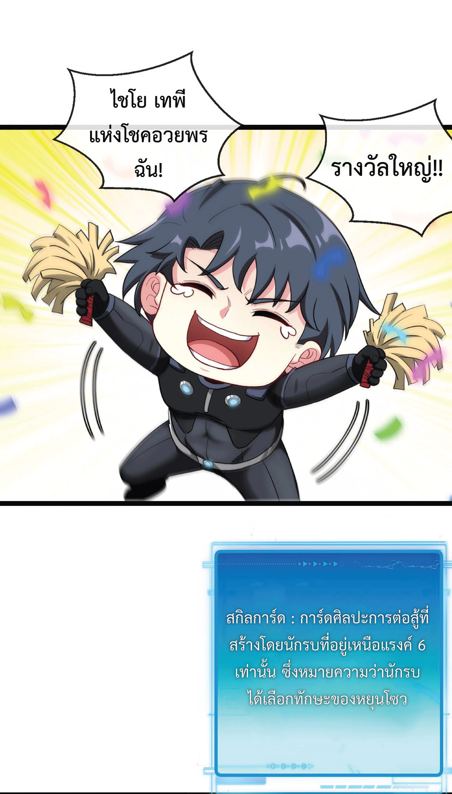 Super god system  ระบบสุดเทพ ตอนที่ 6 หน้า 29
