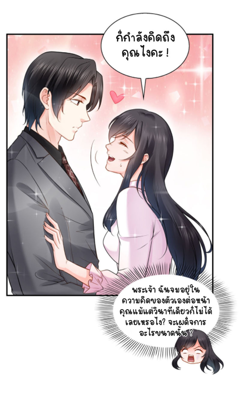 (ชนจีน)Perfect Secret Love The Bad New Wife Is a Little Sweet ตอนที่ 41 หน้า 27