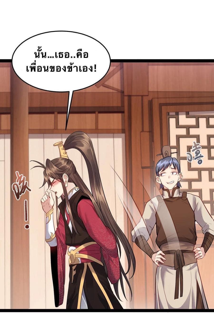 เทพวายร้ายกลับชาติมาเกิดใหม่ ตอนที่ 15 หน้า 3