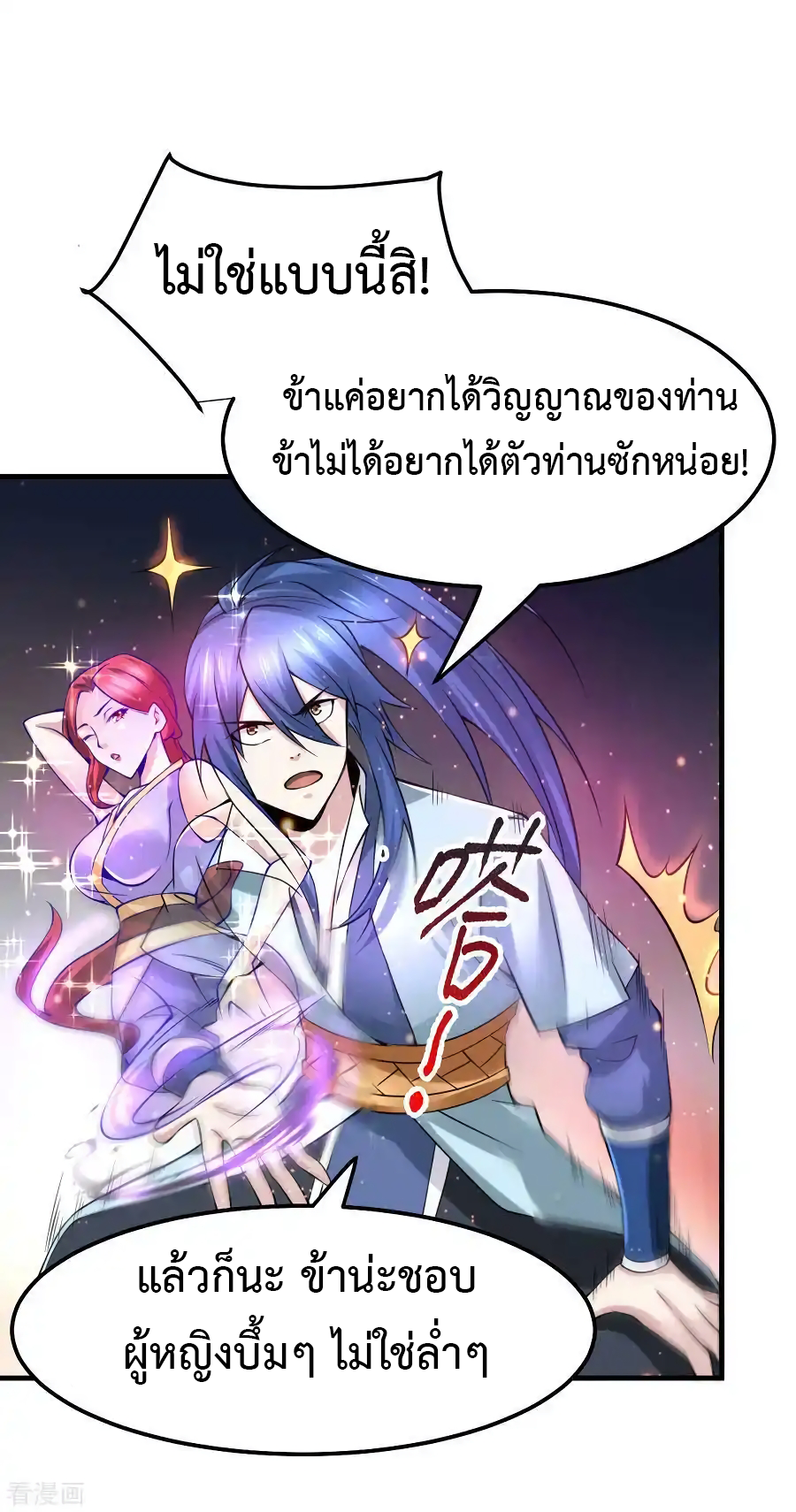 เซียนร้อยรักเขยนี้ขอบ่มเซียนให้พ่อตา-Immortal Husband on The Earth ตอนที่ 6 หน้า 3