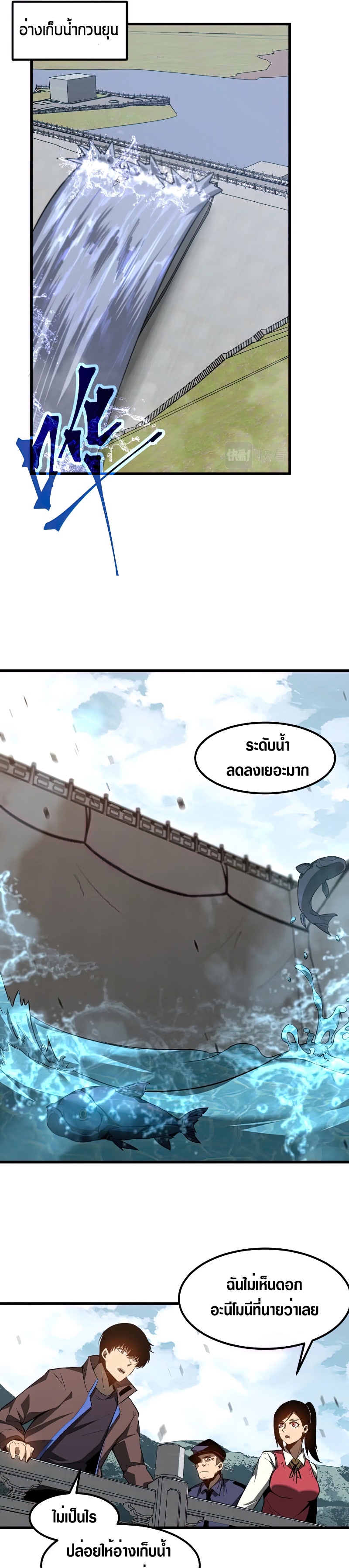Super Evolution ตอนที่ 83 หน้า 17