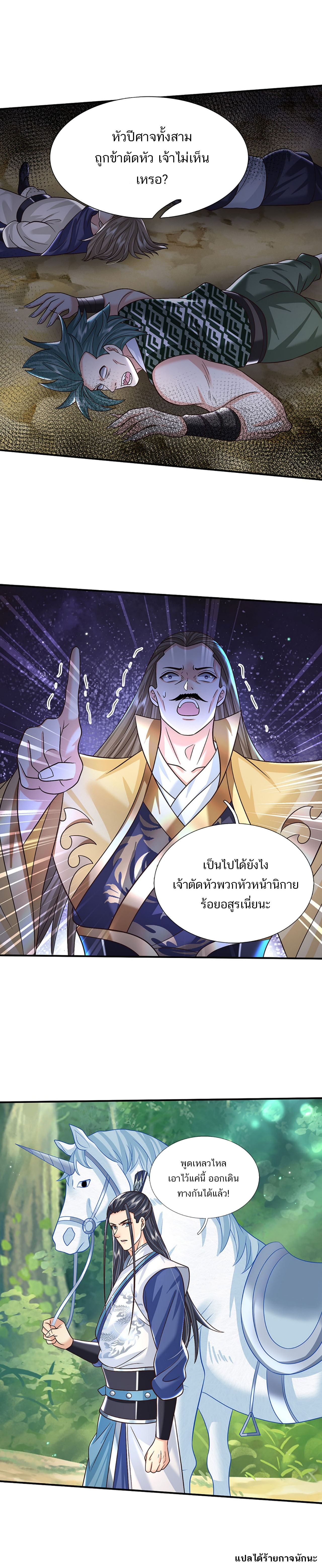Sword Immortal Martial Emperor ตอนที่ 48 หน้า 6