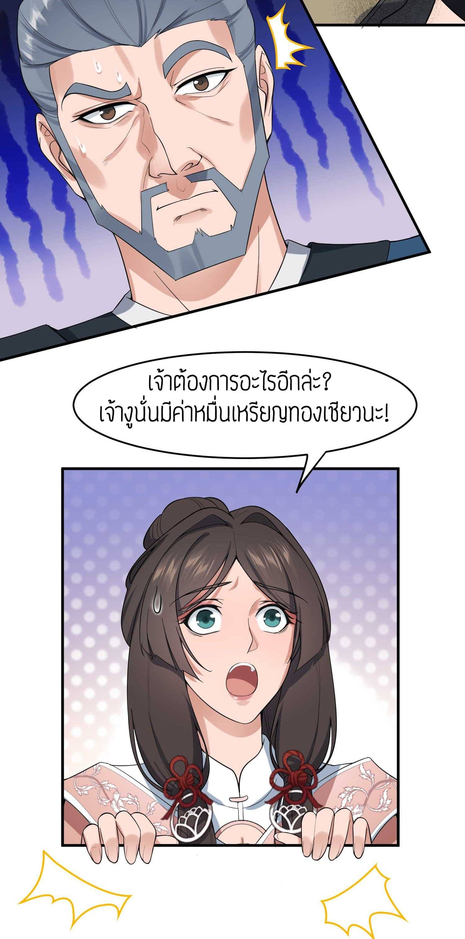 Super Warrior in Another World ทหารเซียนไปหาเมียที่ต่างโลก (กำลังแปลอยู่) ตอนที่ 25 หน้า 5