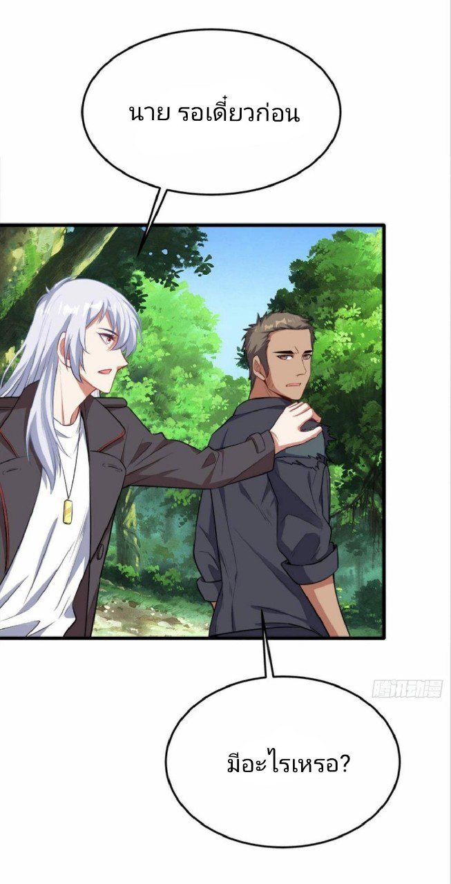ผมพึ่งกลายเป็นคนรวยที่สุดในวันสิ้นโลก ตอนที่ 25 หน้า 14
