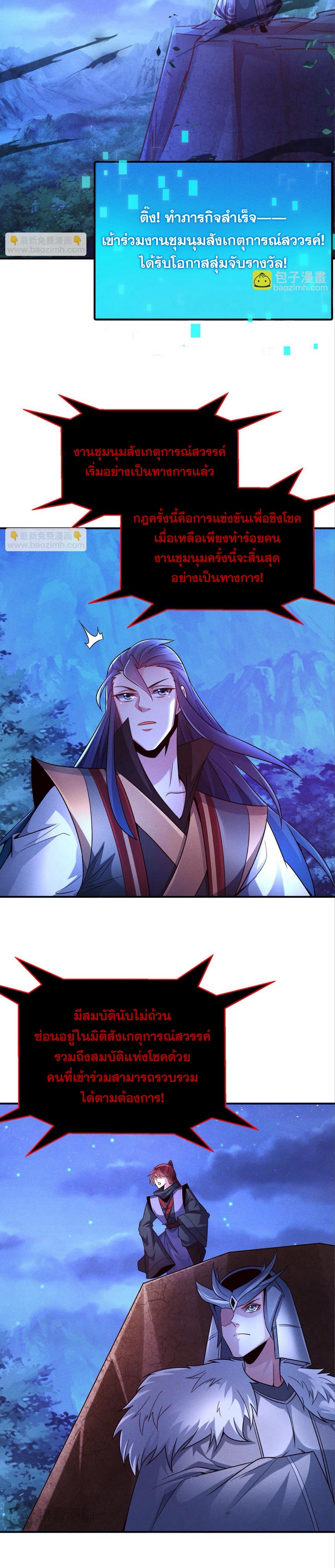 ข้ามีระบบที่สามารถอัญเชิญเทพและปีศาจได้ ตอนที่ 120 หน้า 13