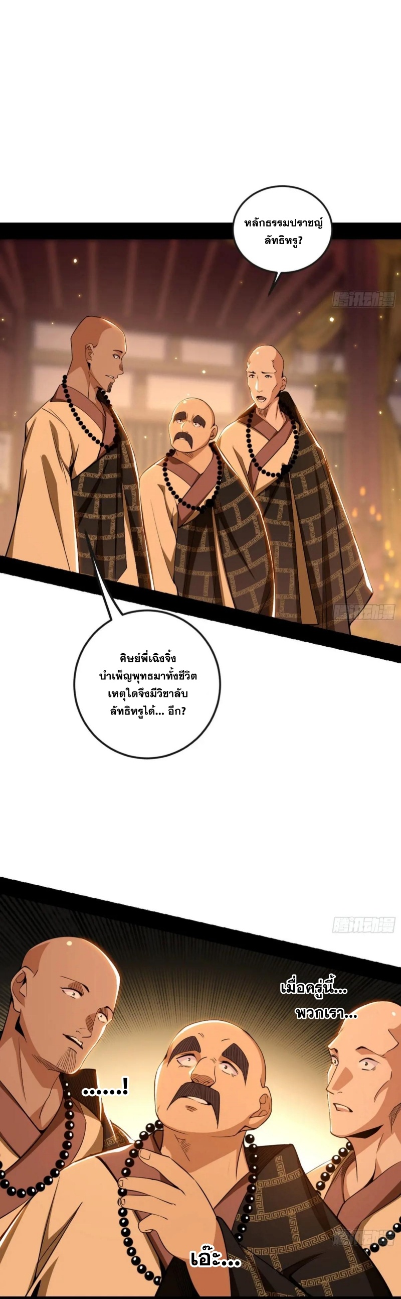 Im an Evil God ข้าคือจักรพรรดิปีศาจ ตอนที่ 488 หน้า 3