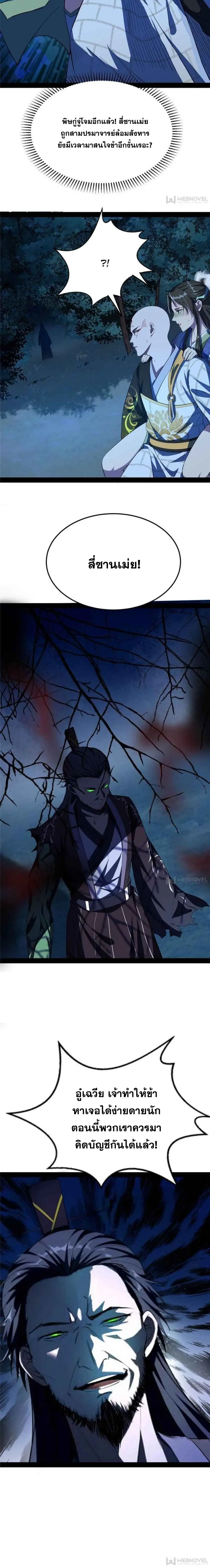 I'm an Evil God ข้าคือจักรพรรดิปีศาจ ตอนที่ 139 หน้า 22