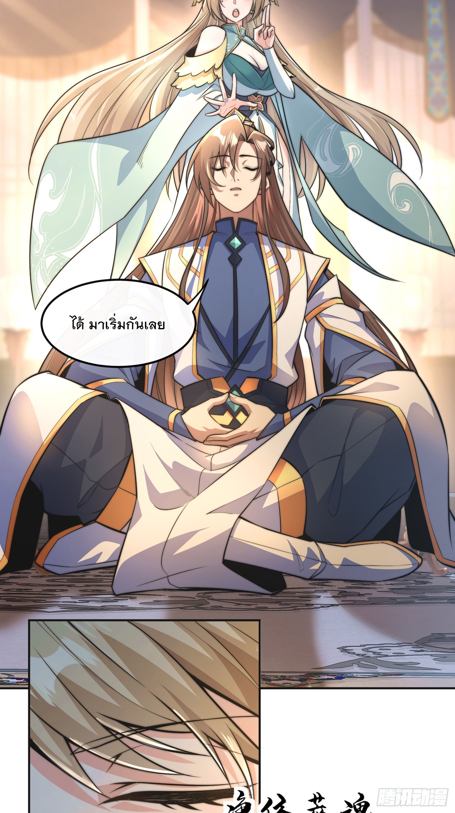 ระบบความแค้นของข้าX2 ตอนที่ 8 หน้า 12