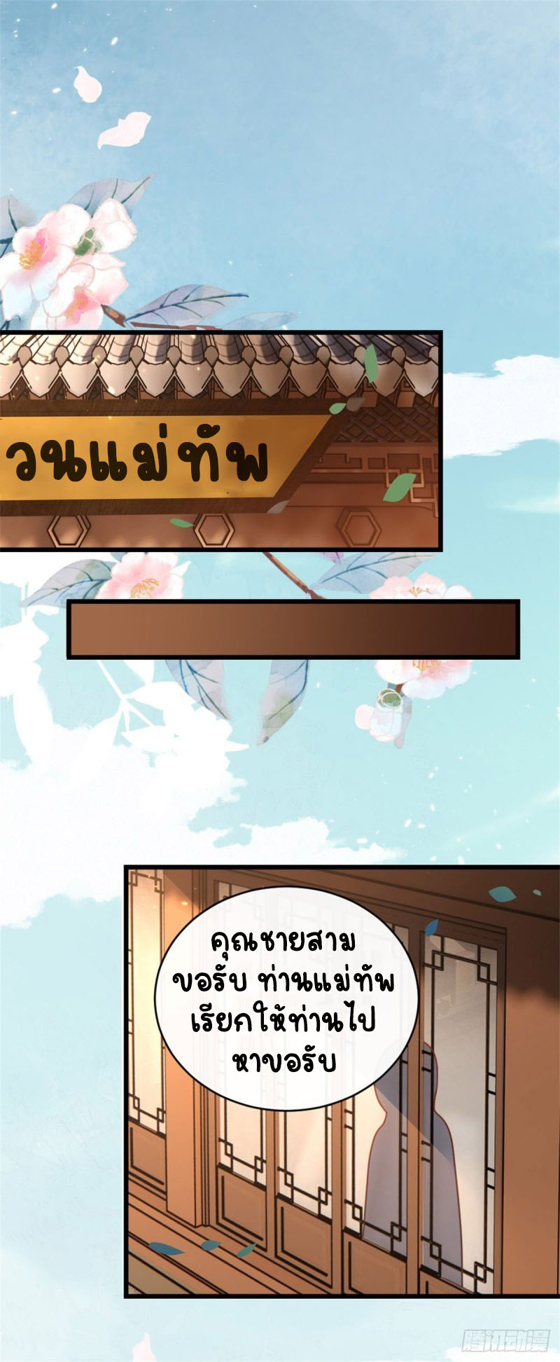 ระบบเปลี่ยนชะตายัยตัวร้าย ตอนที่ 47 หน้า 38